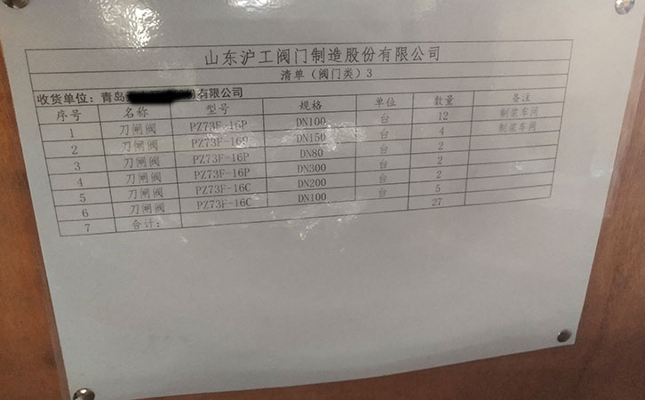 刀闸阀发货清单