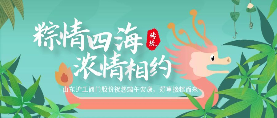 山东旋乐吧spin8阀门端午海报